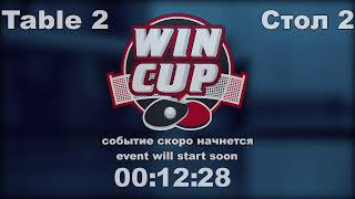 Захаров Ян 3-1 Птицын Дмитрий   Турнир Восток 2  WIN CUP 11.11.2021. Прямой эфир Зал 2.