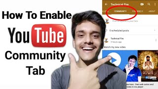 How to enable community tab ? | How to get community tab on YouTube |