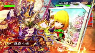 爆音小憎の三国志大戦［爆音TIME］〜激昂覇弓翻意VS神槍極意結束〜