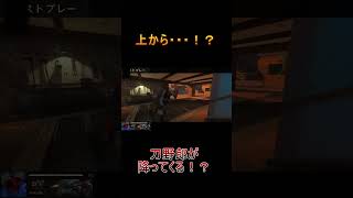 FPSで？銃じゃなくて刀で無双！？【CoD:BO4】 #Shorts