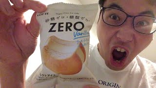 【ロッテ ZERO 砂糖ゼロ・糖質ZERO】アイスクリーム紹介 #ロッテ #ZERO