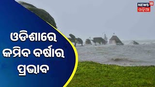 Odisha Cyclone News | ଆଣ୍ଡମାନସାଗର ନିକଟବର୍ତ୍ତୀ ଦକ୍ଷିଣ-ପୂର୍ବ ବଙ୍ଗୋପସାଗର ଅଞ୍ଚଳରେ ସୃଷ୍ଟି ହେଲା ଅବପାତ