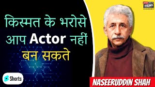 Acting Career shuru karne se pahele ye sunn le | Acting Advice | Naseeruddin Shah | Joinfilms