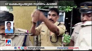 കരിപ്പൂരില്‍ 67 ലക്ഷംരൂപയുടെ സ്വര്‍ണം കടത്തിയ യാത്രക്കാരന്‍ പിടിയില്‍ | Karipur | Gold