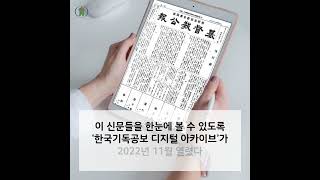 현존하는 주간 신문 중 최고(最古), 77년간 발행된 신문 4만 페이지