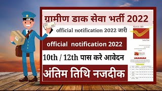 India Post Office GDS Online Form 2022 Kaise Bhare ¦¦ How to Fill India Post GDS Online Form 2022