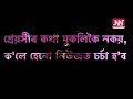 আকৌ প্ৰেমত পৰিছে জুবিন গাৰ্গ... প্ৰেমত পৰি লিখিছে গান