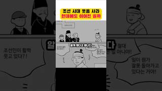 조선시대 웃음의 의미, 현대에도?