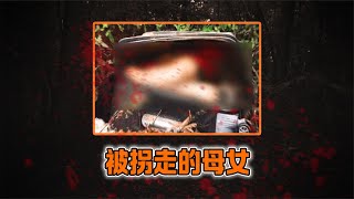 山東母女二人被人販子拐走，母親遇害女兒被賣，這種案件怎么判？ #案件 #探案 #懸案 #懸疑 #案件解說