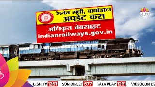 32000 jobs in Railway : भारतीय रेल्वेत नोकरीची सुवर्णसंधी; ३२००० जागांसाठी भरती