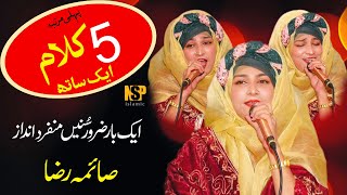 New Naat Sharif 2022 | Femail Naat | Saima Raza | NSP islamic