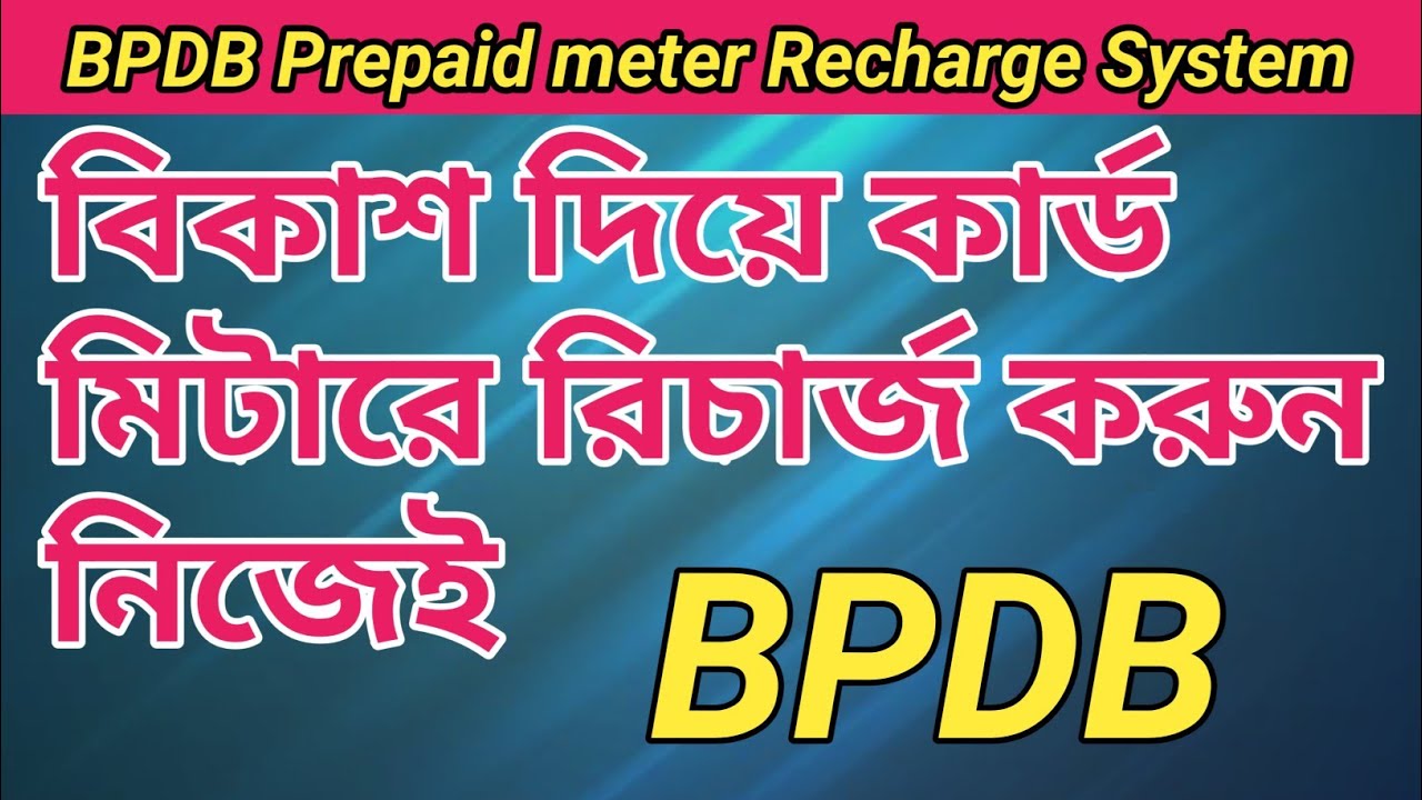 How To Recharge Bpdb Prepaid Meter Bill By Bkash | BPDB Electricity ...