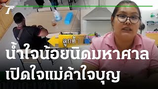 หนุ่มกำเงิน 15 บ.ซื้อข้าวคลุกน้ำปลากิน  | 27-01-66 | ไทยรัฐนิวส์โชว์