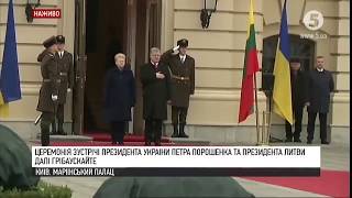 Офіційний візит в Україну Президента Литви Далі Грибаускайте