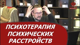 Системная психотерапия и реабилитация при психических расстройствах