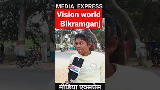 vision world school bikramganj matric exam #bihar #mediaexpress #rohtas #viral