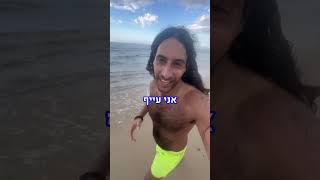 היום 33 לאתגר שאני רץ כל יום  והיום בואו לרוץ איתי 33 ק״מ  #רוםהיחפן #אתגריצהיומי #יום33