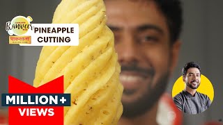 Pineapple Cutting Easy Technique | अनानास काटने का सबसे आसान तरीका | Paakshala |