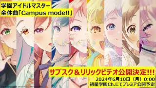 1 hour - 初星学園 「Campus mode!!」HATSUBOSHI GAKUEN - Campus mode!!) Short Size | Magical Lyrics