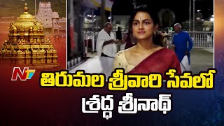 Actress Shraddha Srinath Visits Tirumala Temple | Ntv