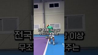 이거 몰라서 전국대회 탈락했습니다…😭 #tennis #테니스대회