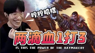 TheShy 1 vs 3 got counter-kills！Is this the power of the W skill?