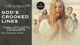 نقد و بررسی فیلم خطوط ناموزون خدا/God's Crooked Lines