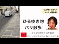 フランス情報満載！【 ひろゆき】的 パリ 散歩 西村博之 hiroyukinishimura 2ちゃんねる創設者 】