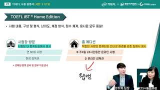 [1부 TOEFL 사용 설명서] \