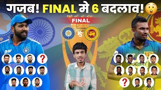 ASIA CUP 2023 FINAL : BIG CHANGES in PLAYING 11 | IND vs SL ASIA CUP FINAL | IND vs SRI LANKA