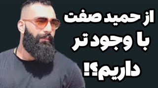 نقد بررسی آهنگ هاشیپور از حمید صفت ؟