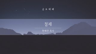 20241129 금요예배