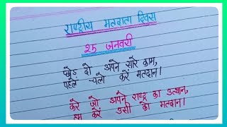 10 Best Slogan For National Voters Day In Hindi l Rashtriya Matdata Divas l 25 January l Calligraphy