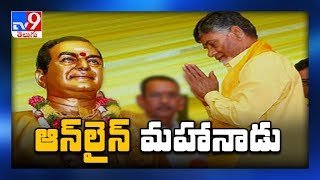 TDP to hold Mahanadu through Zoom app - TV9