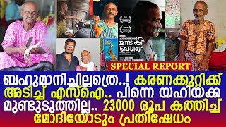 കൊല്ലത്തെ മാക്‌സി മാമ ലോക പ്രശസ്തനായ കഥ l Yahiyakka l Maxi Mama Life Story