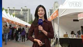 [날씨] 내일 미세먼지 해소...'책의 날' 맞아 독서문화 축제 / YTN