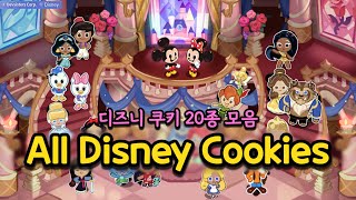 디즈니 콜라보 모든 쿠키 궁금하셨죠? [쿠키런 킹덤] / CRK Disney All Cookies