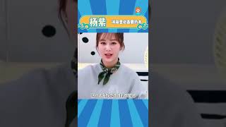 杨紫冰箱里常备眼药水？哭戏天花板就是这么练成的吗！ #shorts