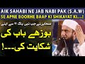 Aik Sahabi Ne Jab Nabi Pak (S.A.W) Se Apne Boorhe Baap Ki Shikayat ki ! | Maulana Tariq Jameel