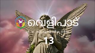 വെളിപാട് 13 | Malayalam Audio Bible | AFCM | POC