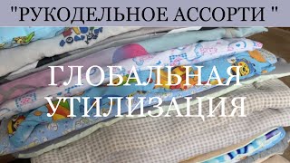 Шью лежанки для бездомных животных . Рукодельный влог . Утилизация остатков ткани , старой одежды .