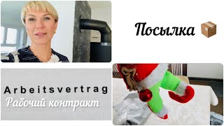 Получила контракт на работу/ Посылка 📦 /Прописка в Германии /Немецкие проездные