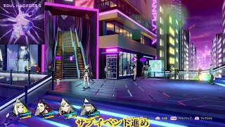 【ソウルハッカーズ2】サブイベント進め 1【PS4】※ネタバレあり