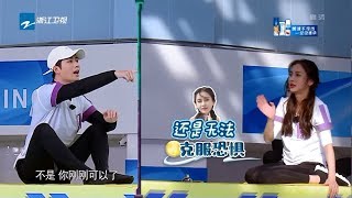 陈学冬超暖心鼓励！baby突破自我恐惧完美完成挑战 《奔跑吧3》 Keep Running S3 EP9 花絮 20190621 [ 浙江卫视官方HD ]