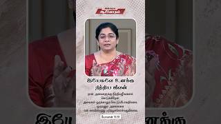 தேவ அன்பின் வாழ்வு            #jesuscalls #evangelinepauldhinakaran #eternal #live #love #protect