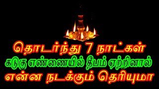 தொடர்ந்து 7 நாட்கள் கடுகு எண்ணையில் தீபம் ஏற்றினால் என்ன நடக்கும் தெரியுமா - Sattaimuni Nathar