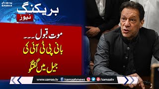 Imran Khan media Talk in Adiala Jail after nikah case verdict | bushra bibi vs khawar maneka