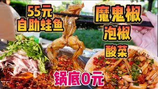 锅底0元！超级变态辣！魔鬼椒 泡椒 酸菜锅底煮健硕蛙蛙和新鲜花鲢！怎么能不爱！！【爆辣丹妮】MUKBANG