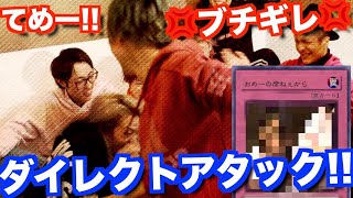 もう誰も止められないw【有名人遊戯王ゲーム】DJ社長 vs チバニャン