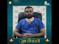 dr sanjay shah gujarati diwali wishes